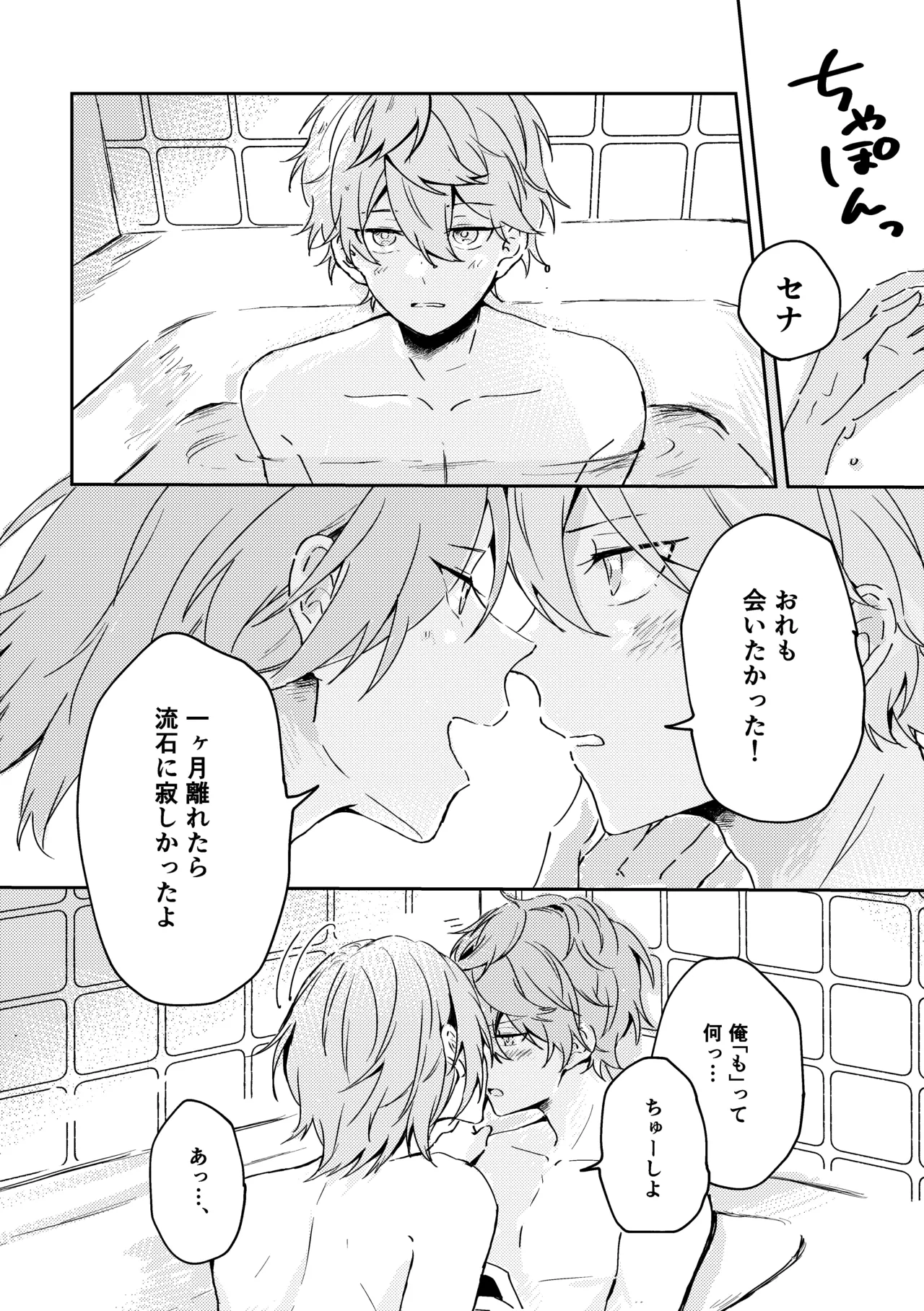 プレプロポーズ！ Page.29