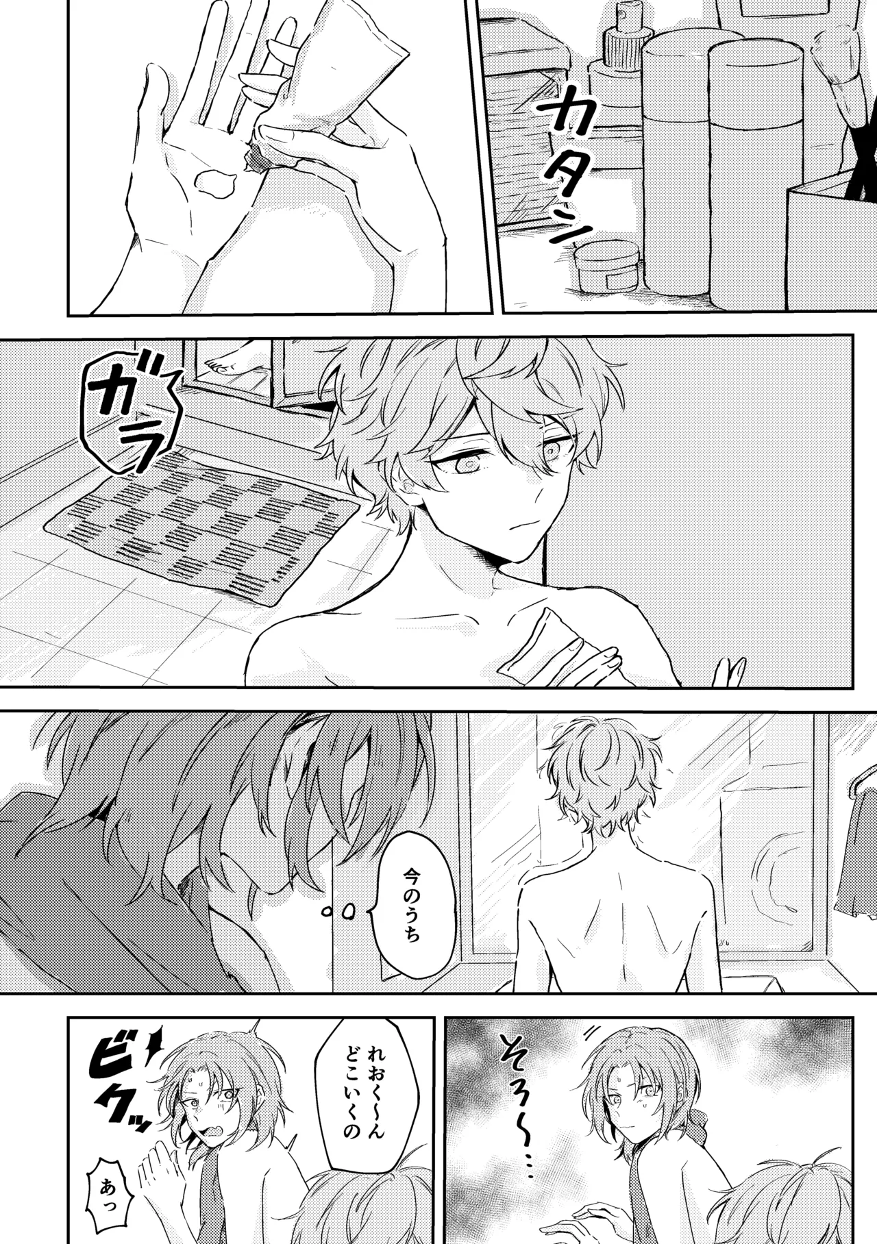 プレプロポーズ！ Page.3