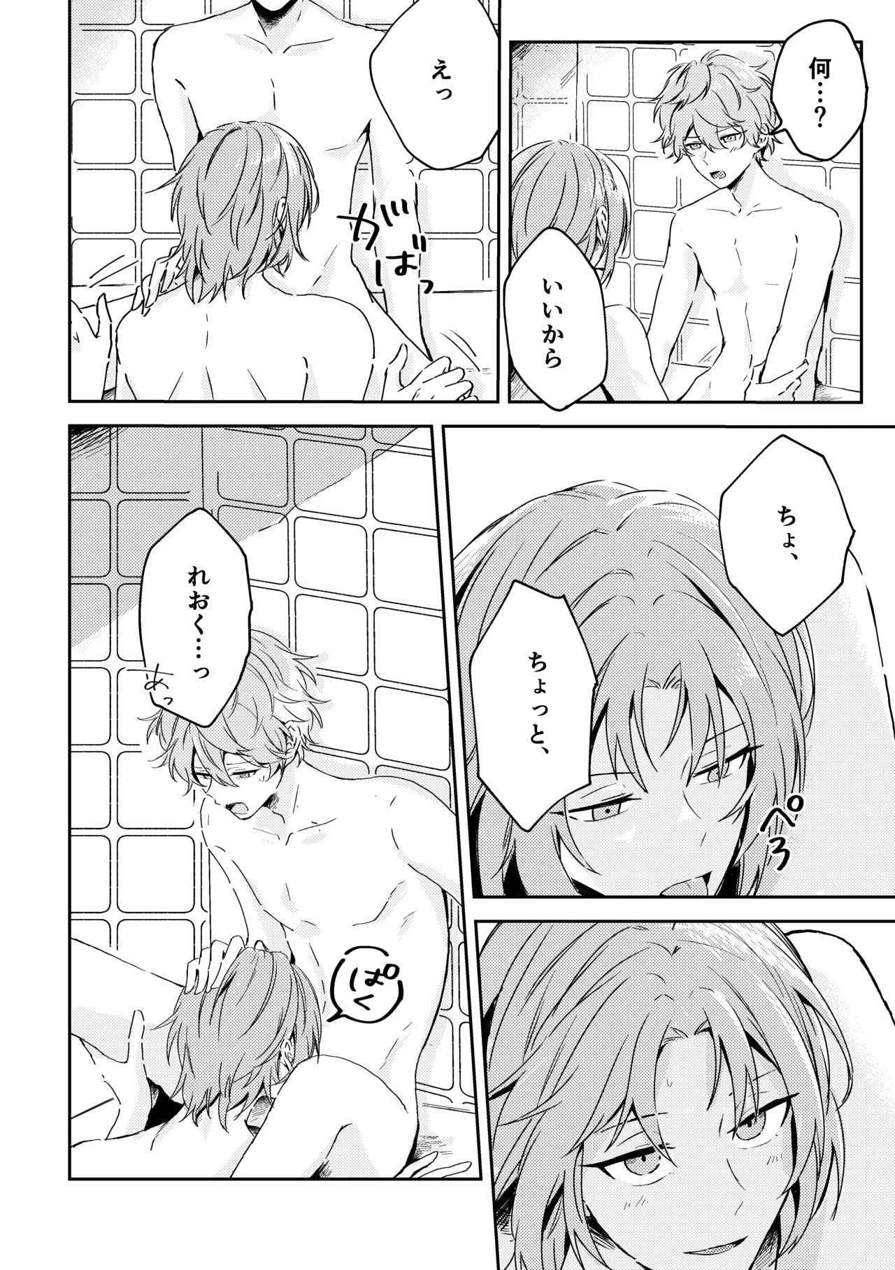 プレプロポーズ！ Page.31