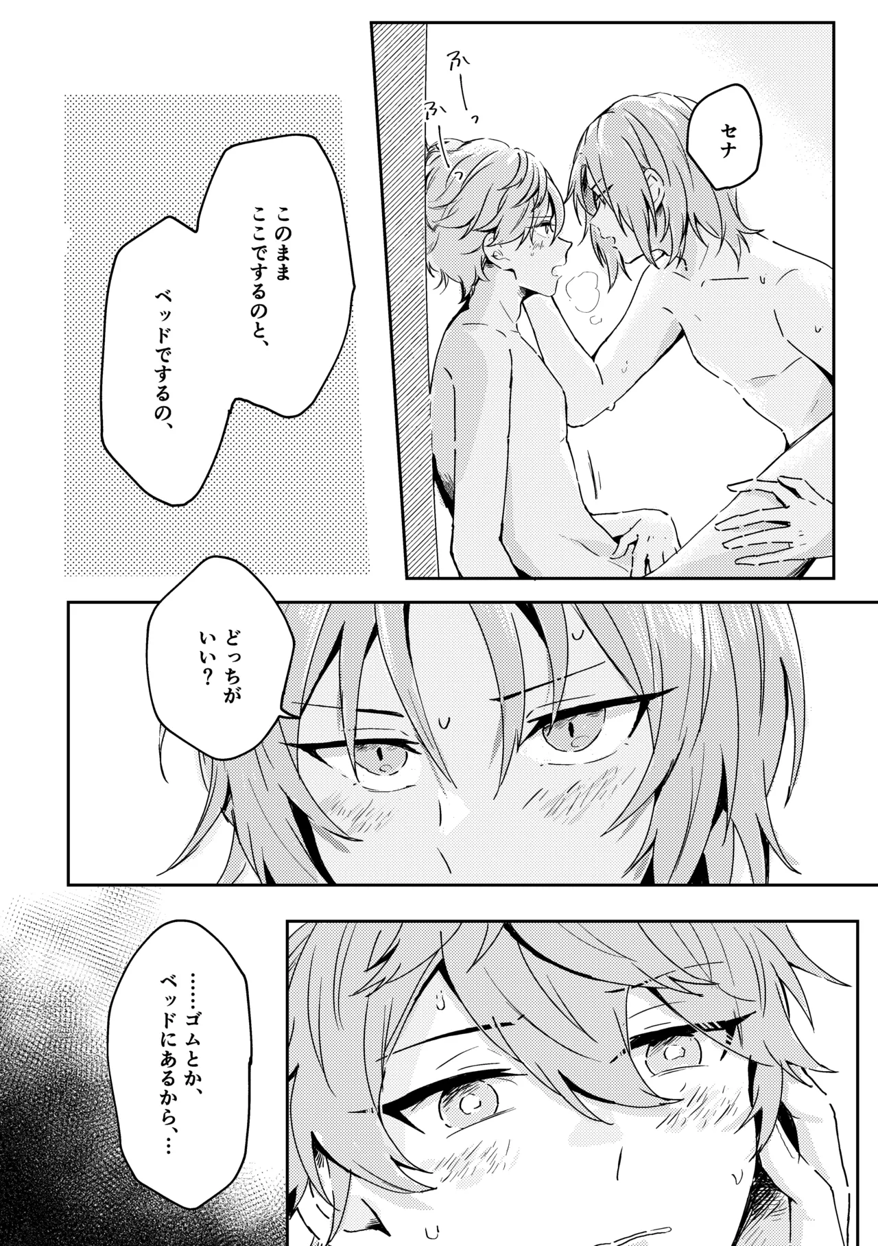 プレプロポーズ！ Page.33