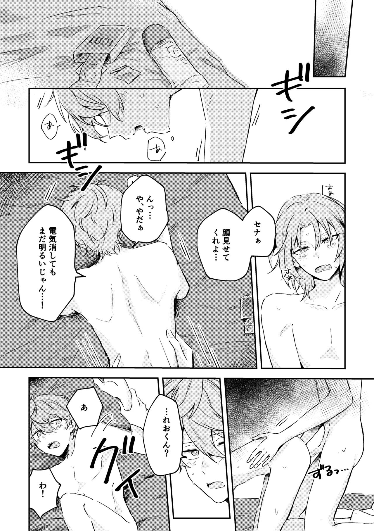 プレプロポーズ！ Page.34