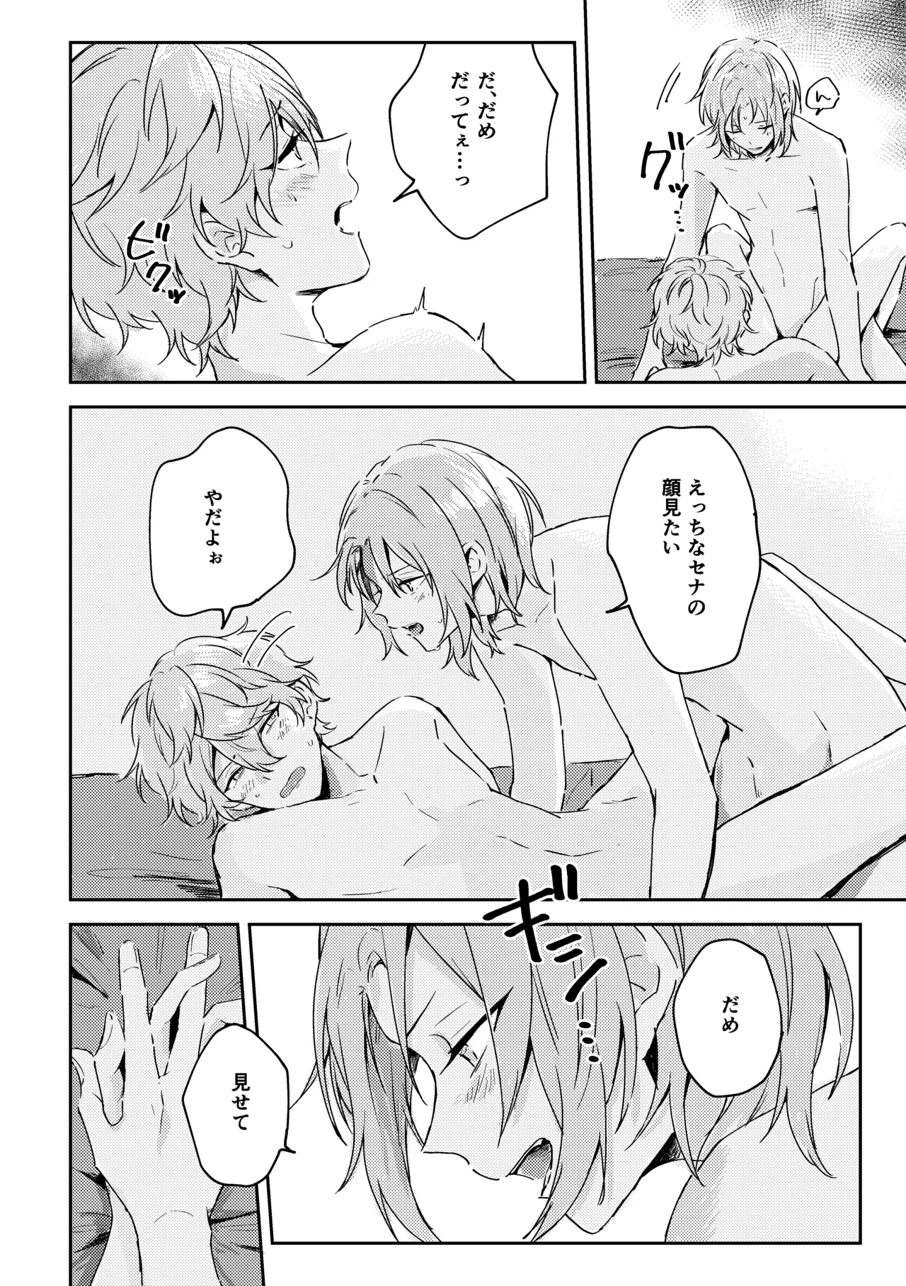 プレプロポーズ！ Page.35