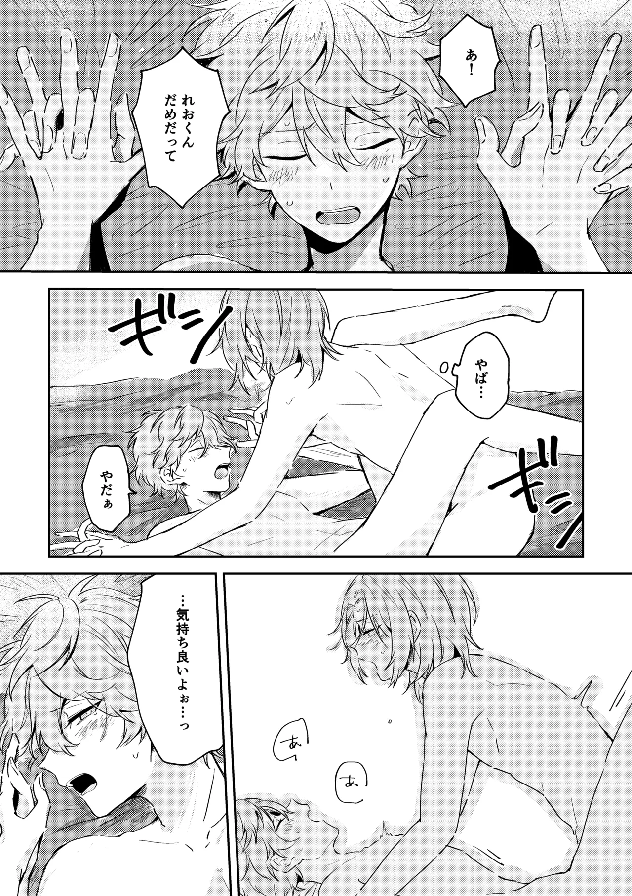 プレプロポーズ！ Page.36