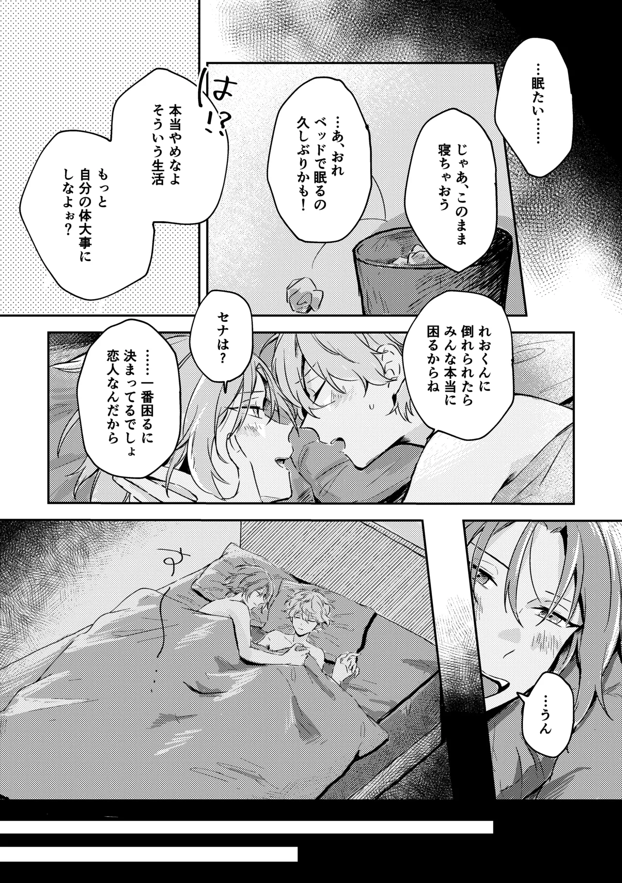 プレプロポーズ！ Page.38