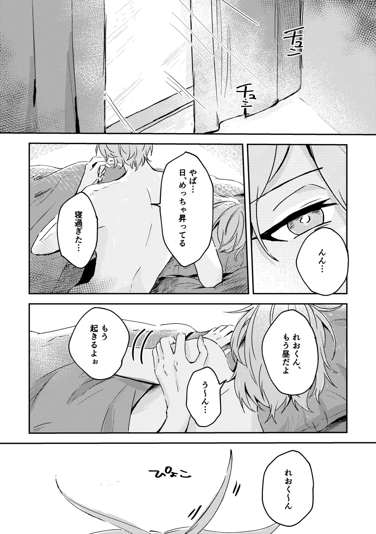 プレプロポーズ！ Page.39