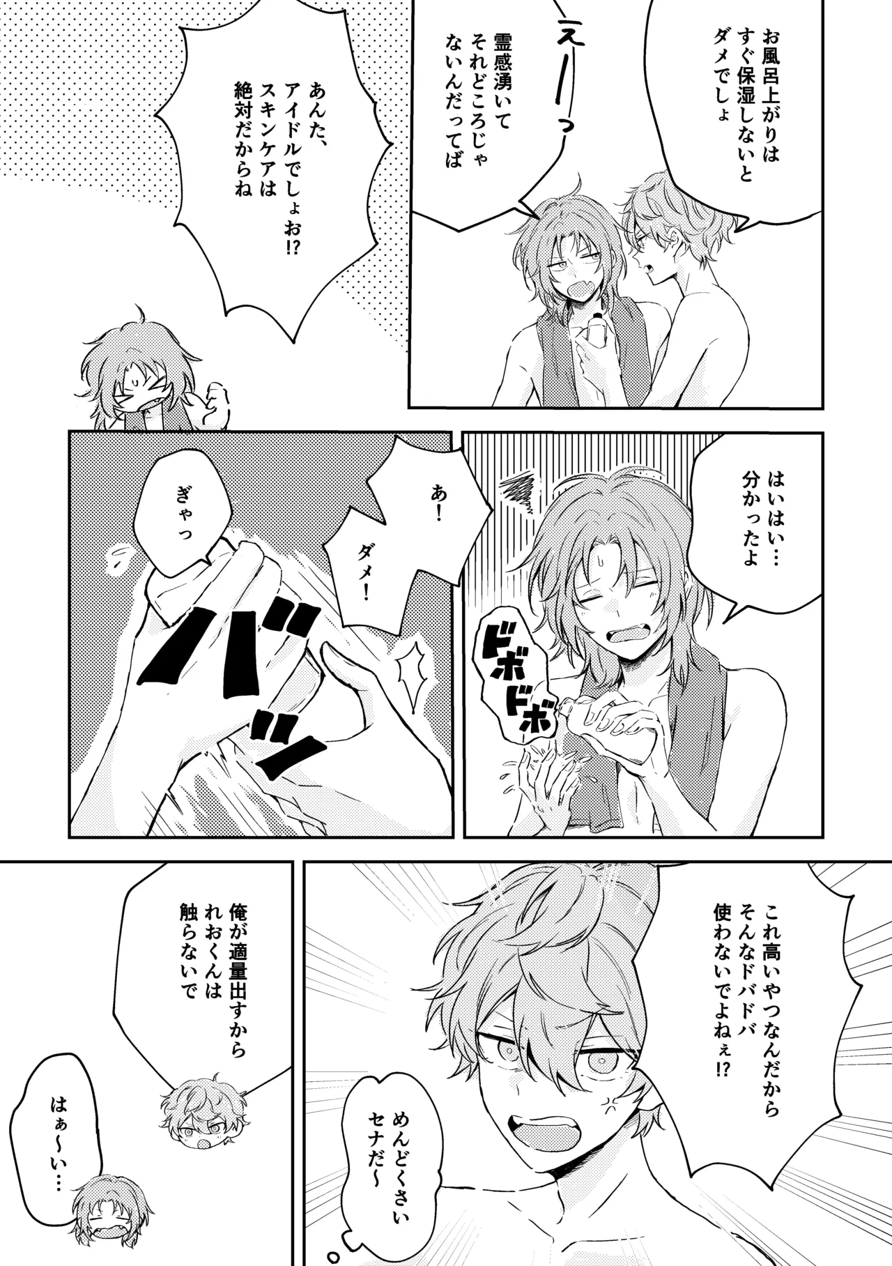 プレプロポーズ！ Page.4