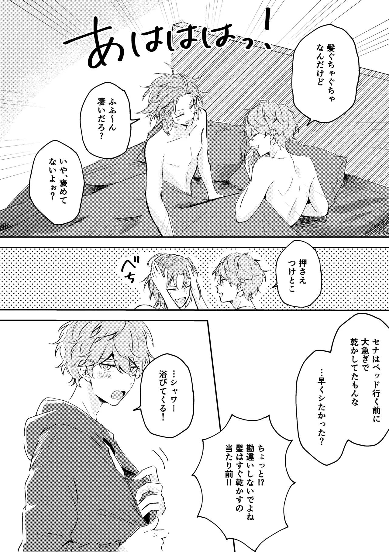 プレプロポーズ！ Page.41