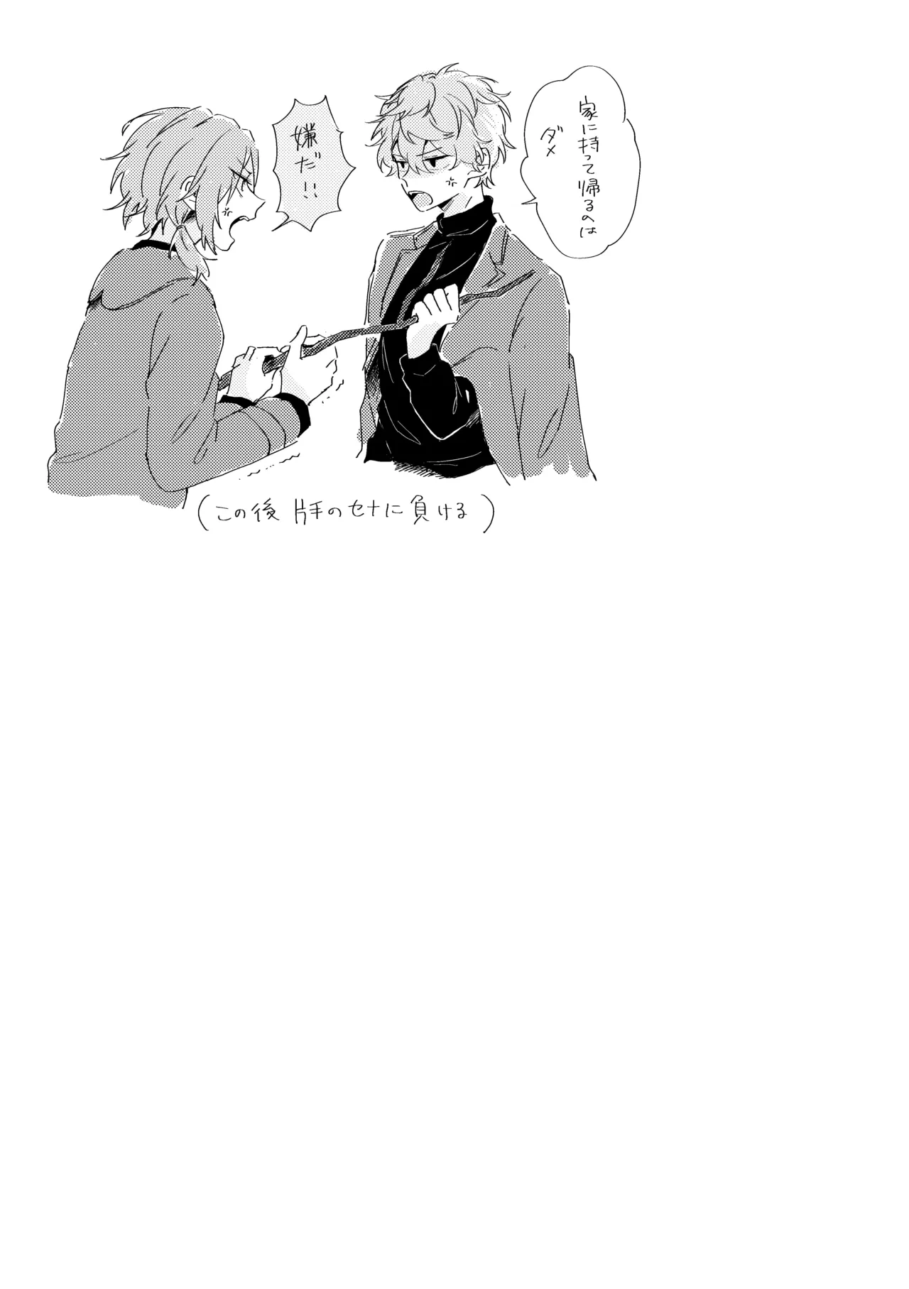 プレプロポーズ！ Page.43