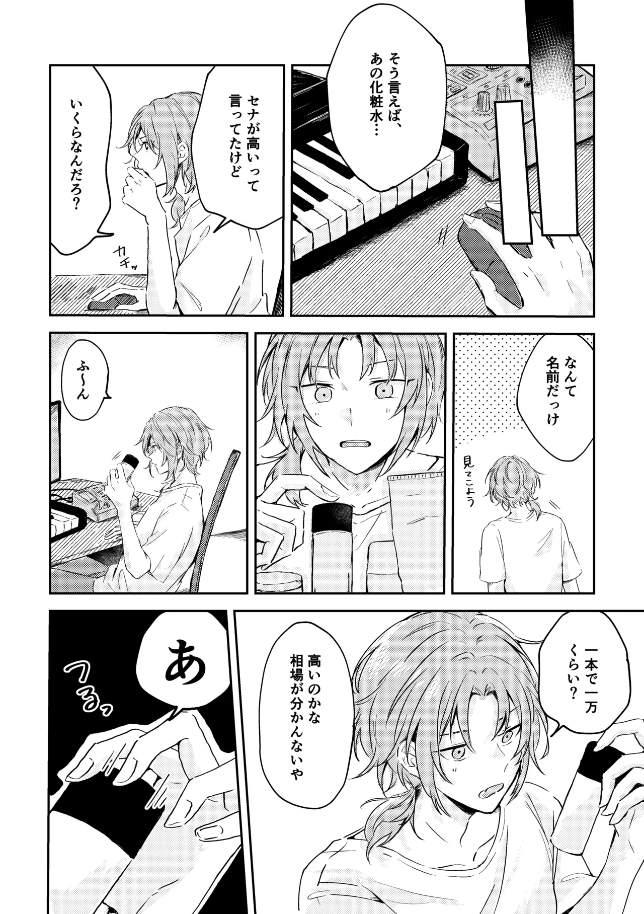 プレプロポーズ！ Page.5