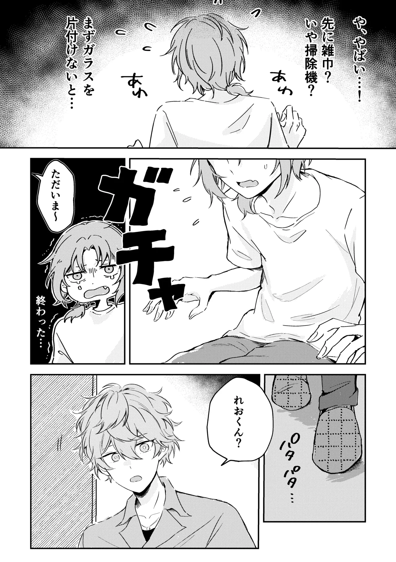 プレプロポーズ！ Page.7