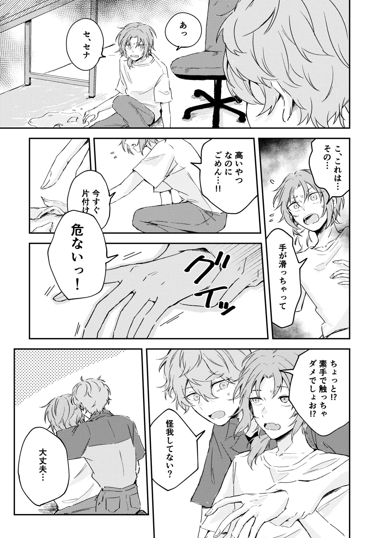 プレプロポーズ！ Page.8