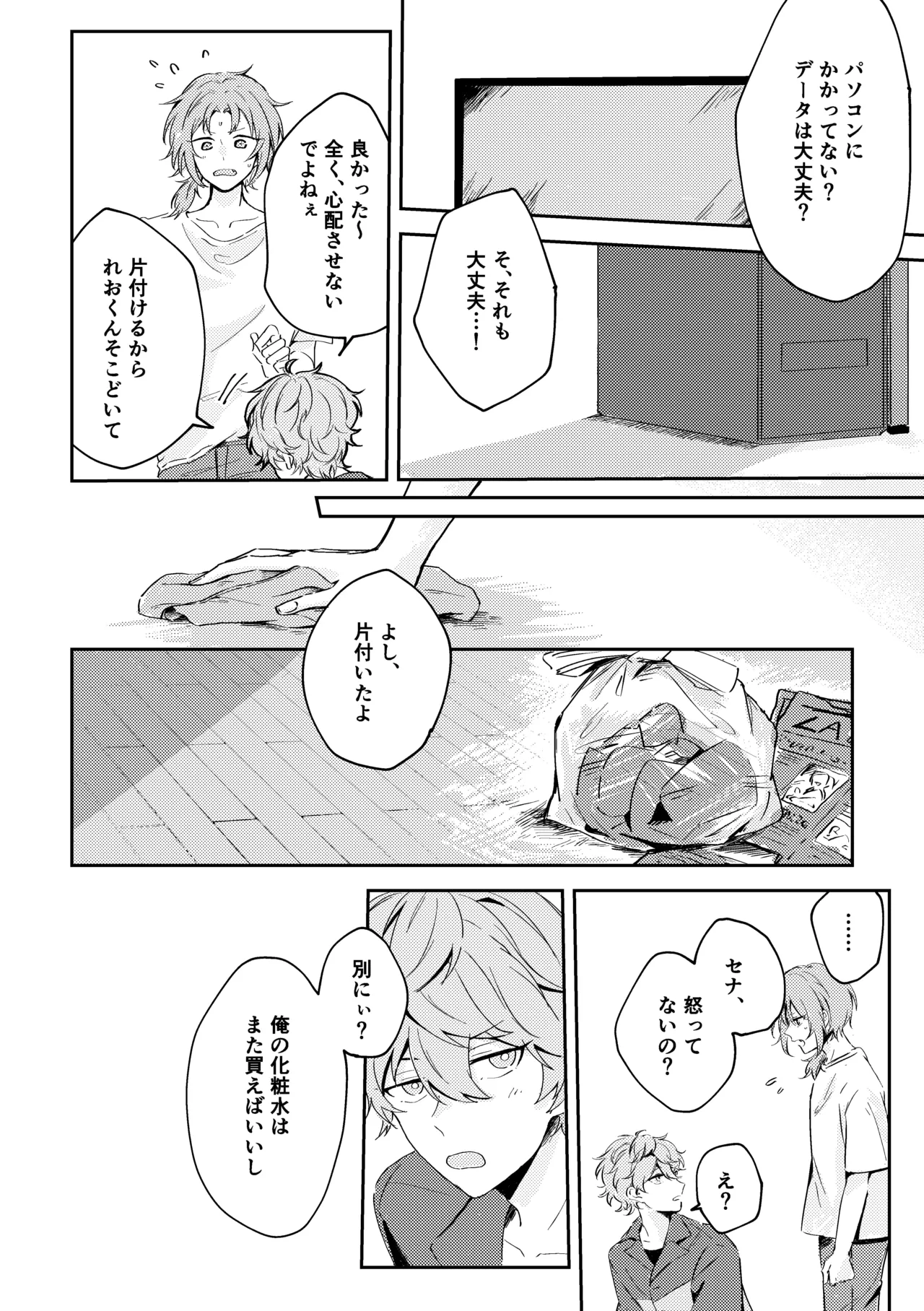 プレプロポーズ！ Page.9