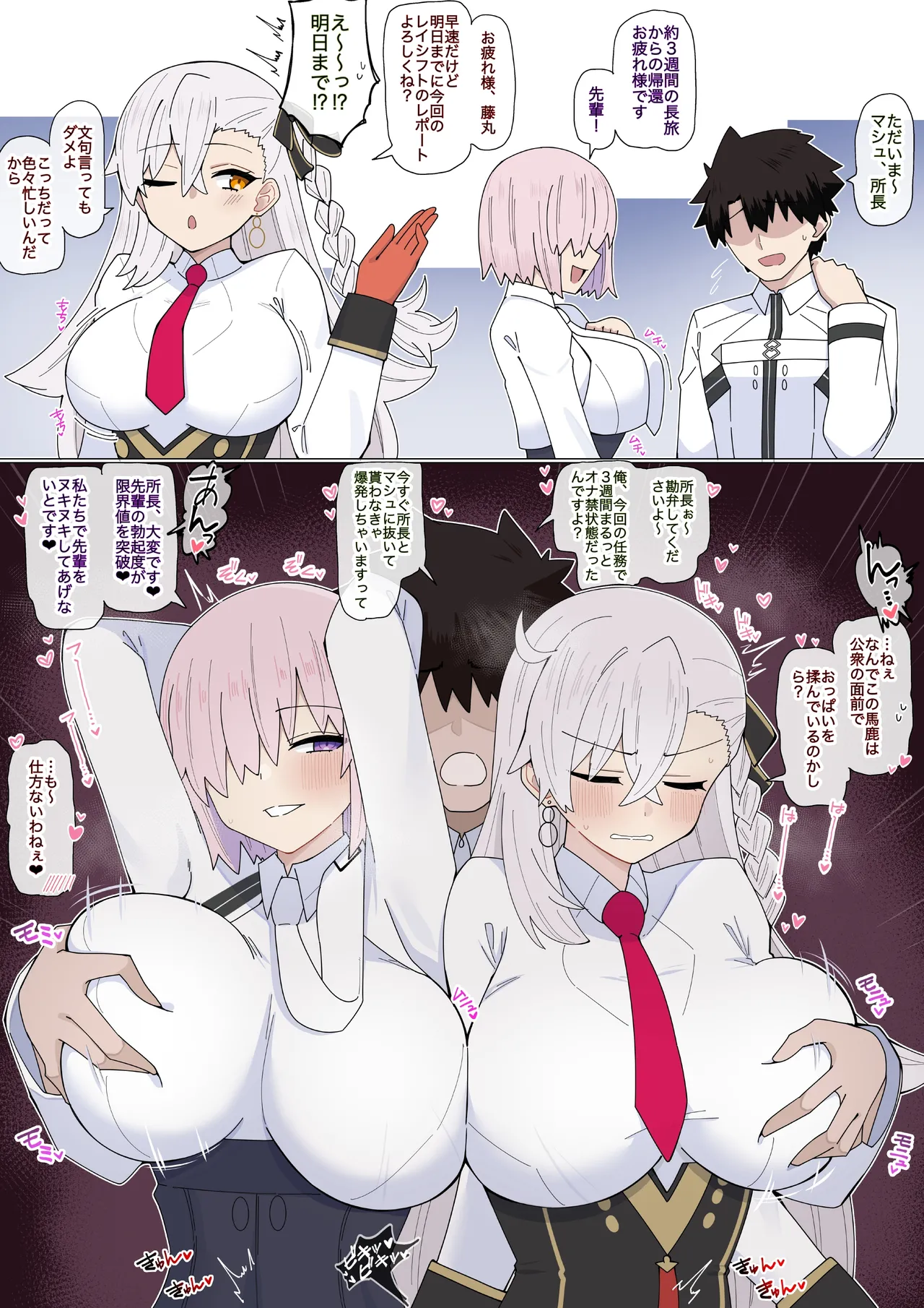 『マシュと所長のご褒美エッチ❤︎』