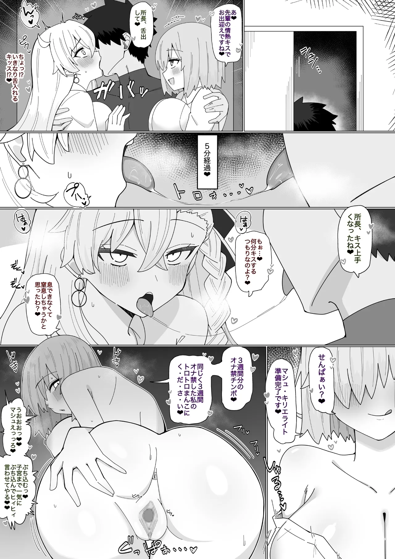 『マシュと所長のご褒美エッチ❤︎』 Page.2