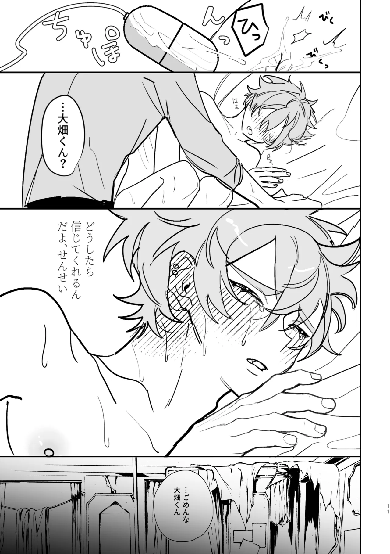 キューカン Page.10