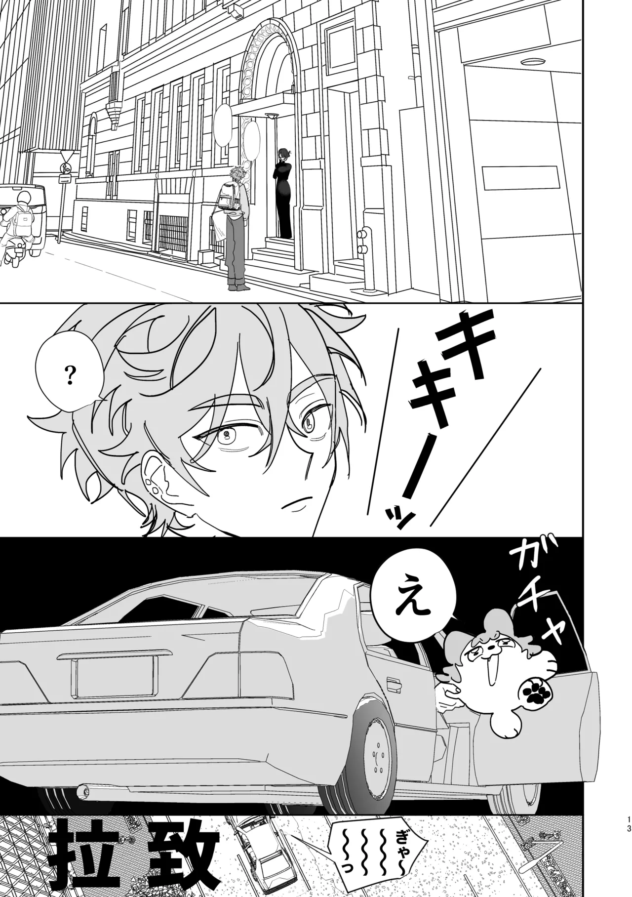 キューカン Page.12
