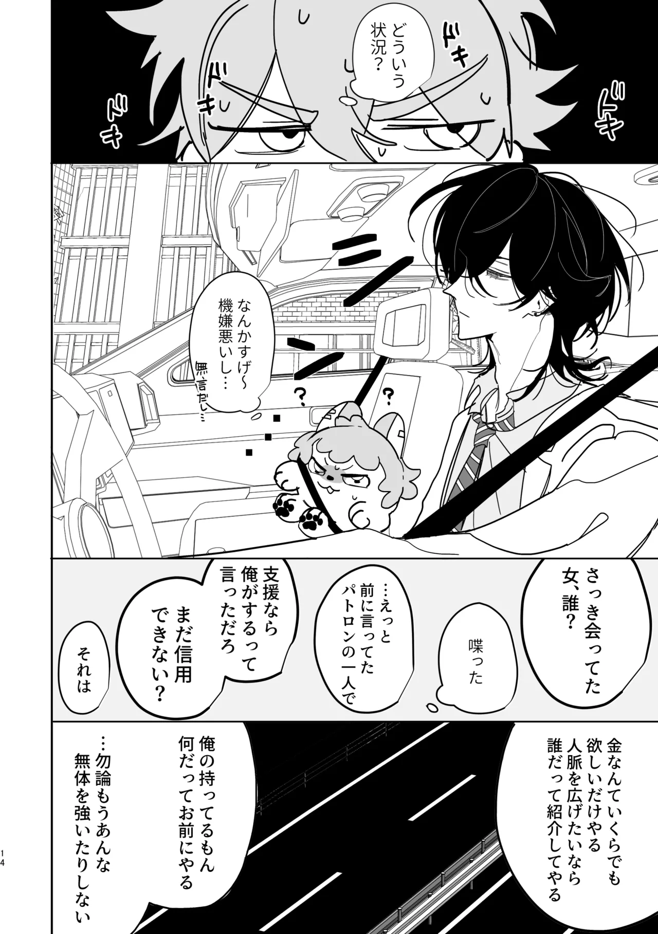 キューカン Page.13