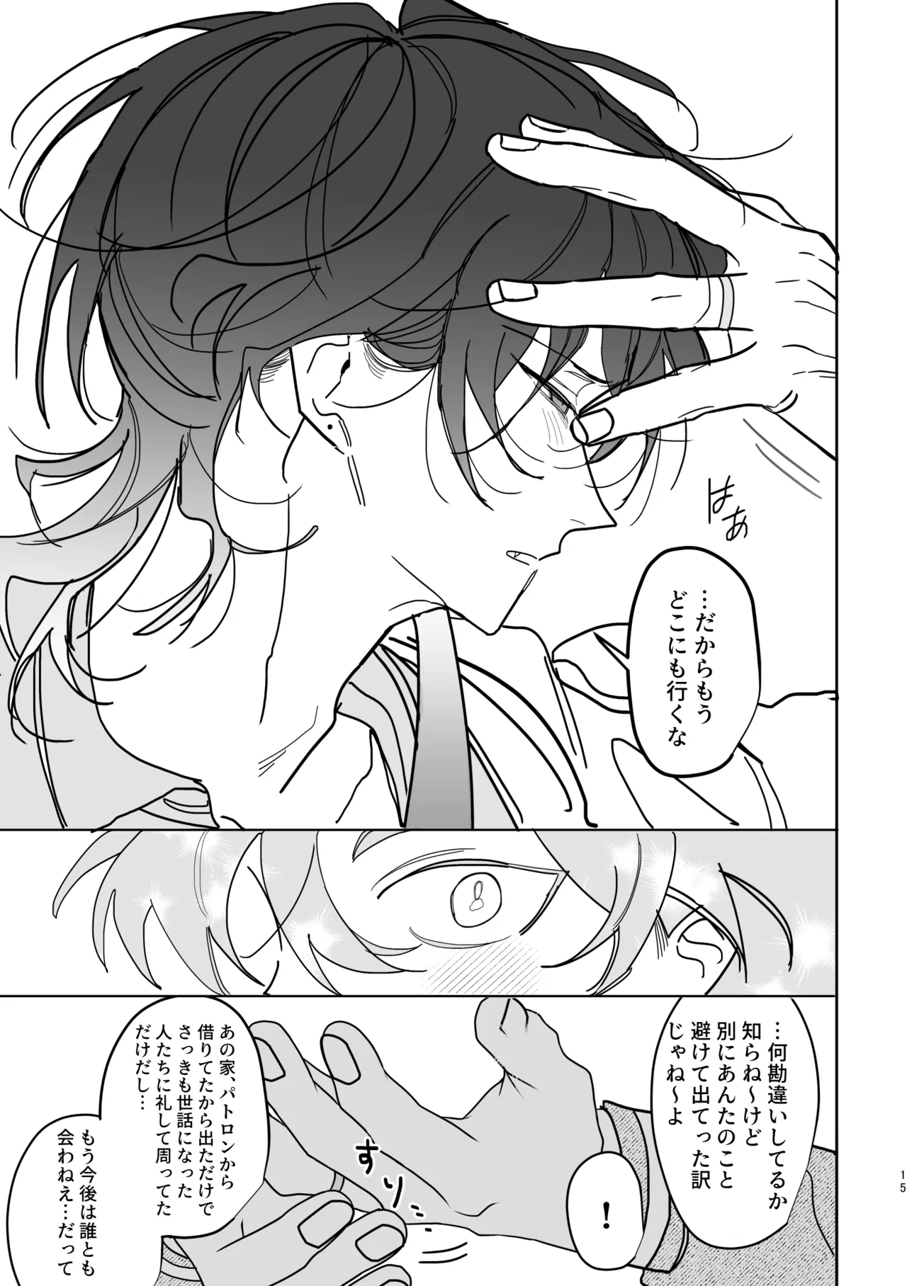 キューカン Page.14
