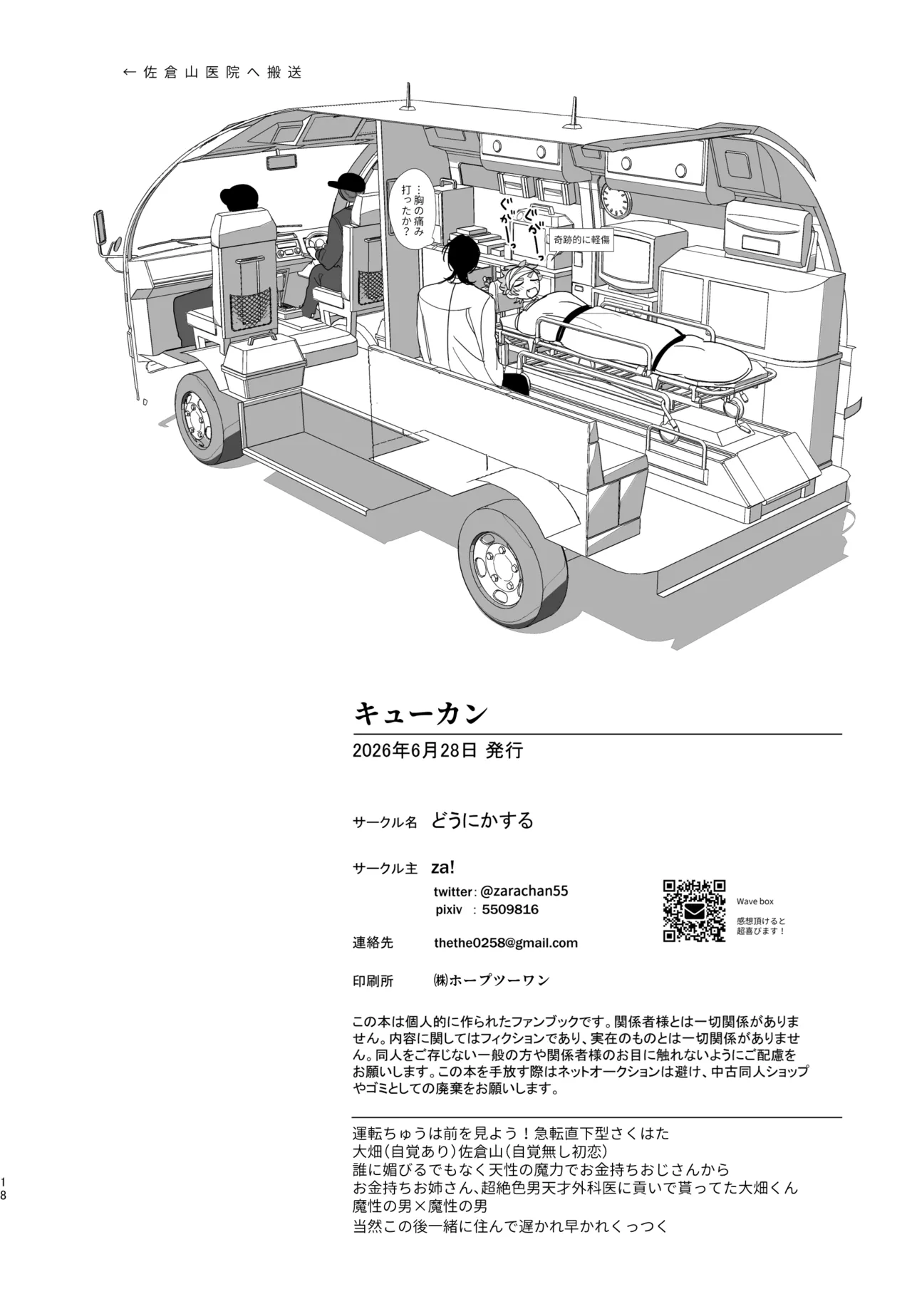 キューカン Page.16