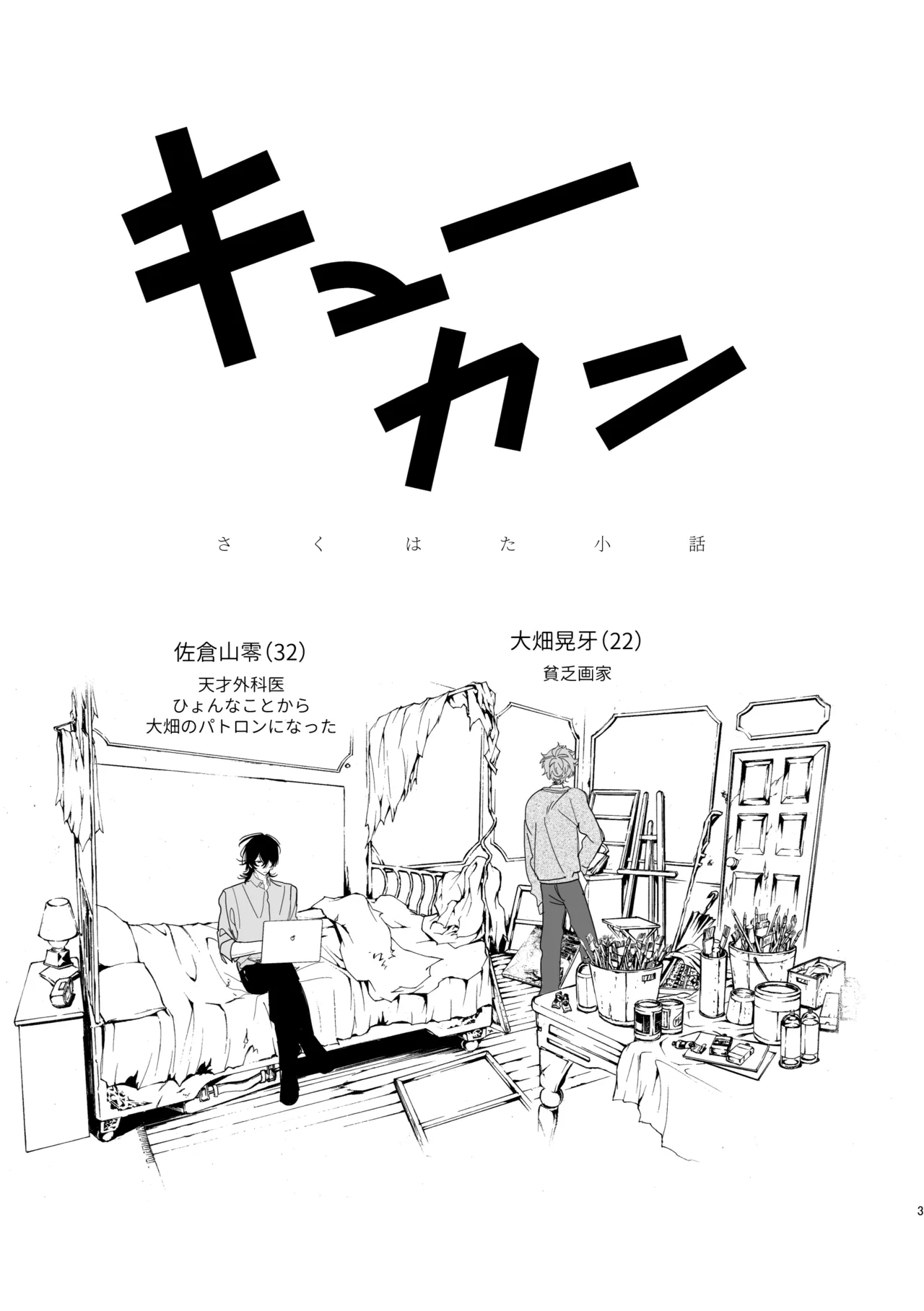 キューカン Page.2