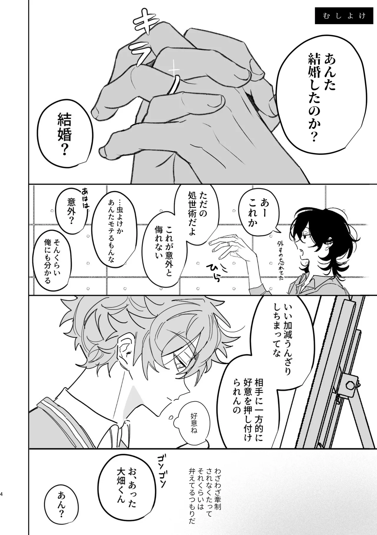 キューカン Page.3