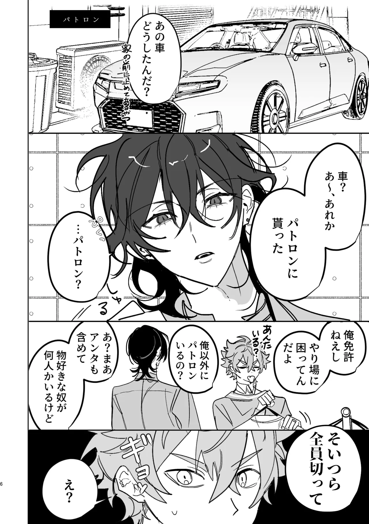 キューカン Page.5