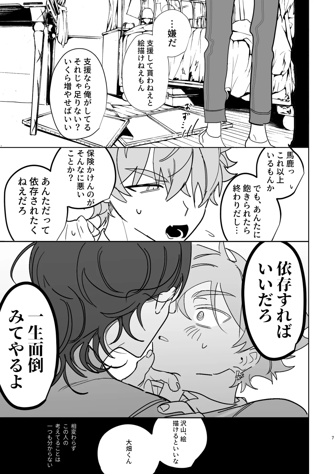 キューカン Page.6