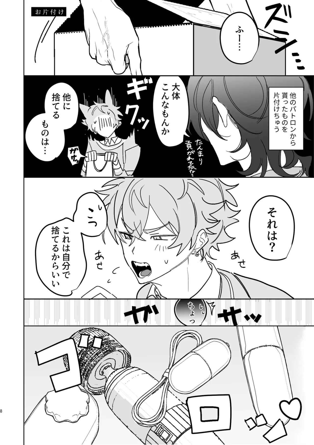 キューカン Page.7