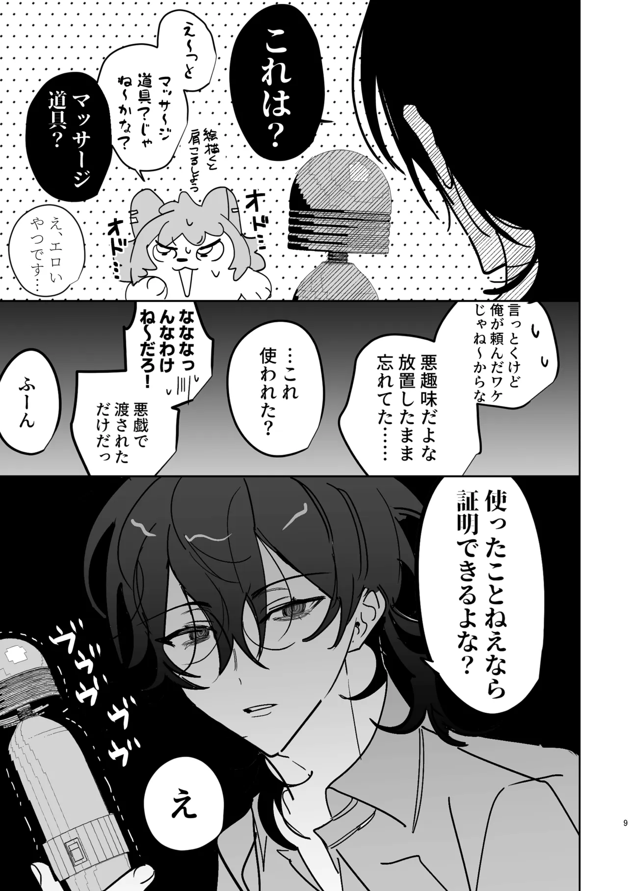 キューカン Page.8