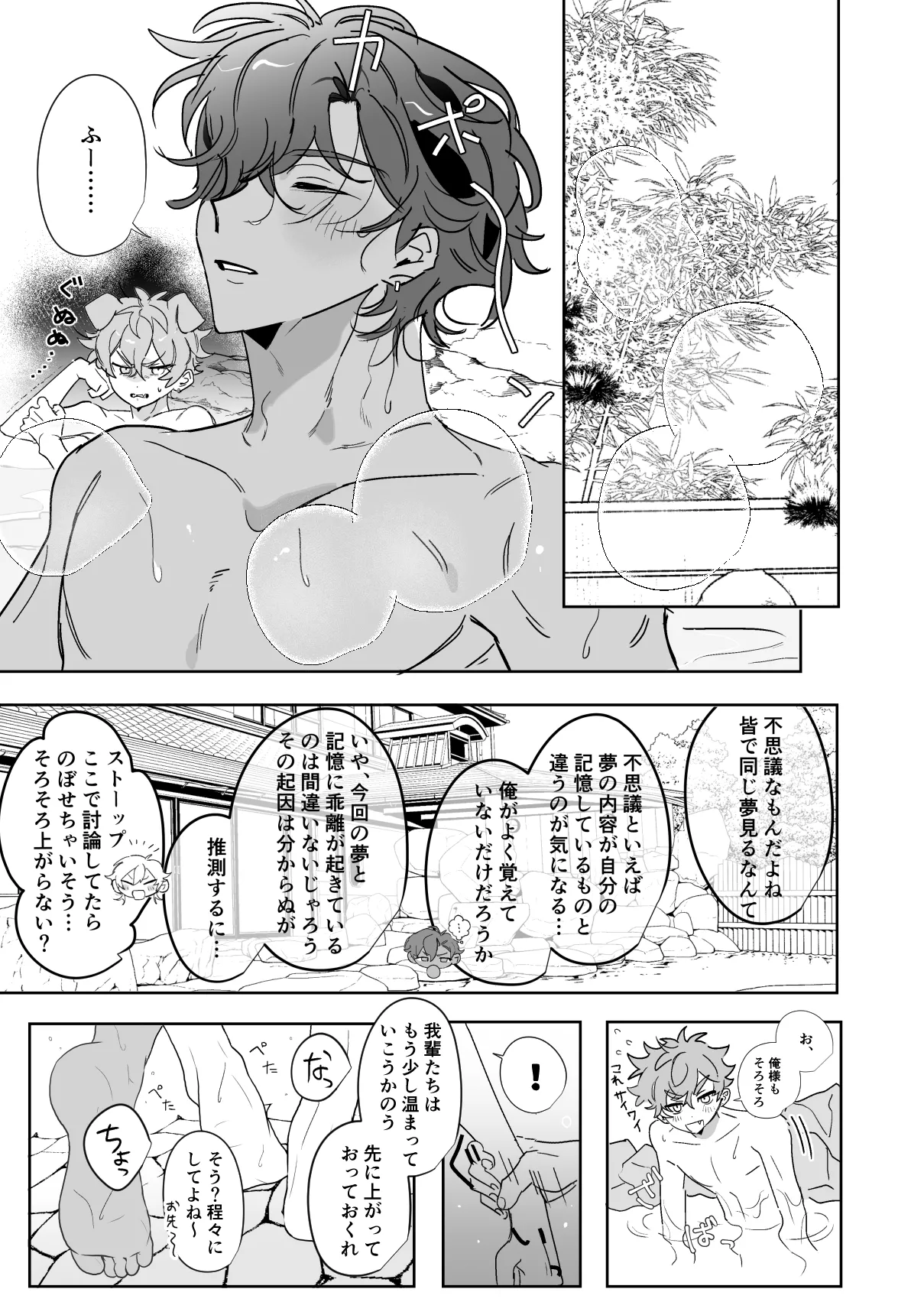 こいぬは盲目 Page.10