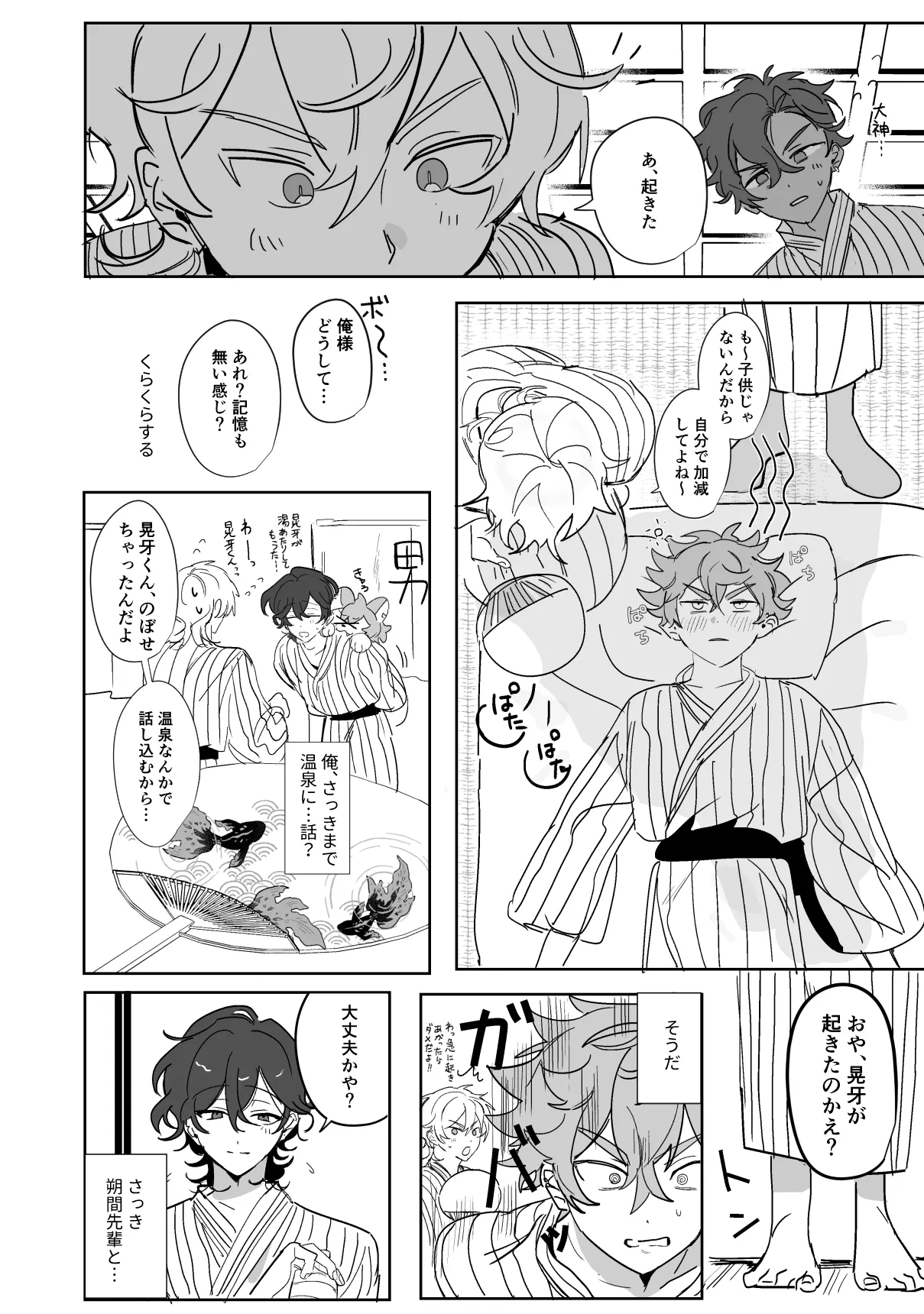 こいぬは盲目 Page.15