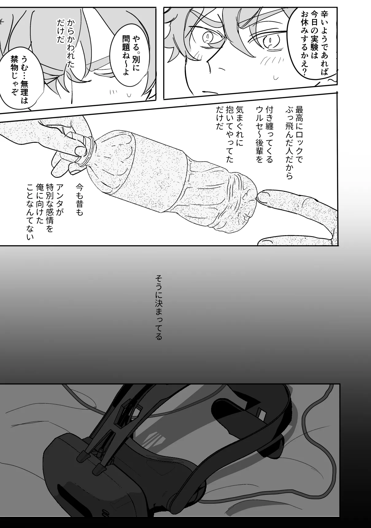 こいぬは盲目 Page.16