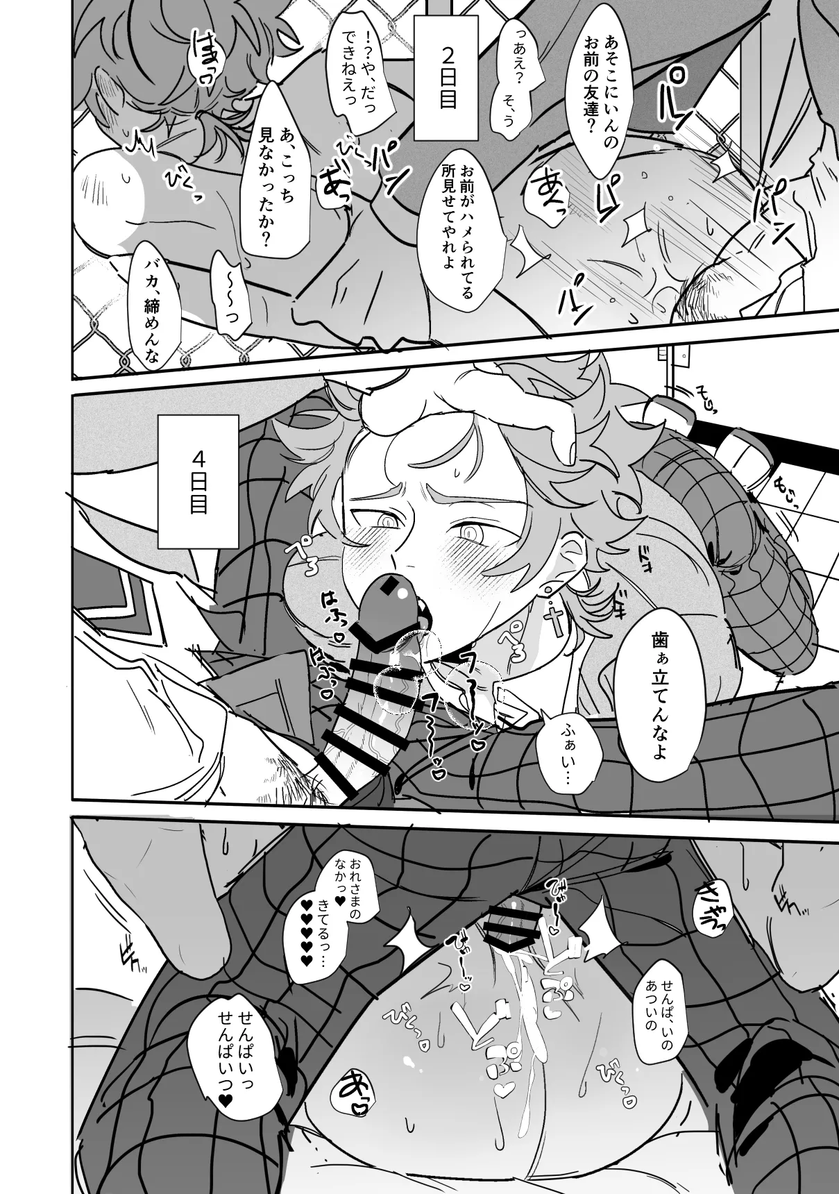こいぬは盲目 Page.17