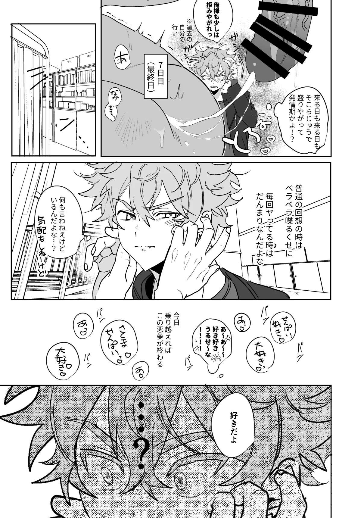 こいぬは盲目 Page.18