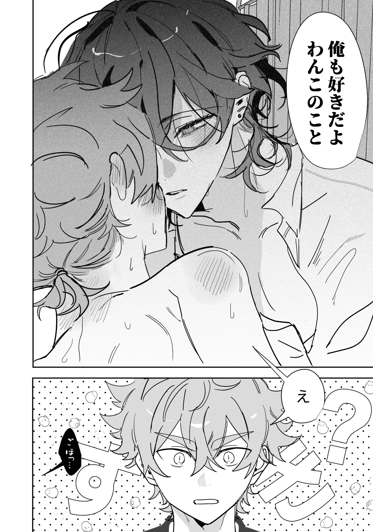 こいぬは盲目 Page.19