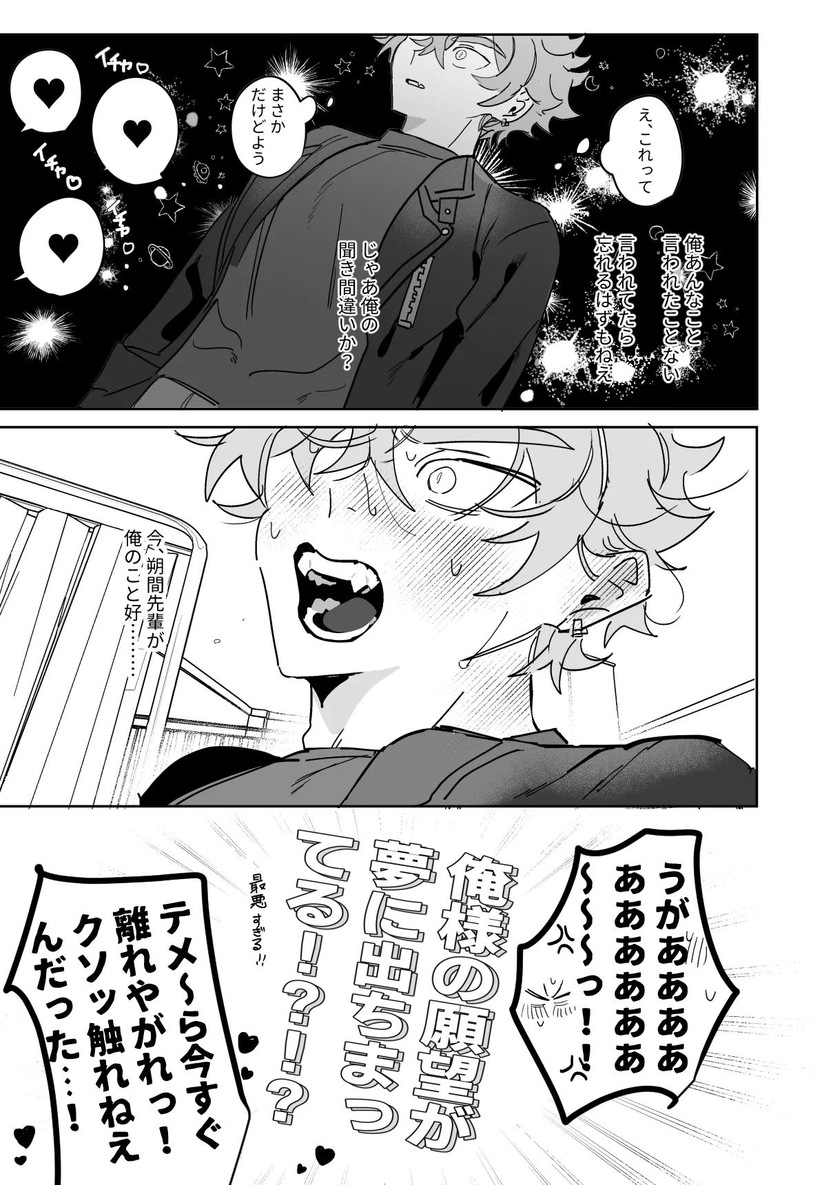こいぬは盲目 Page.20