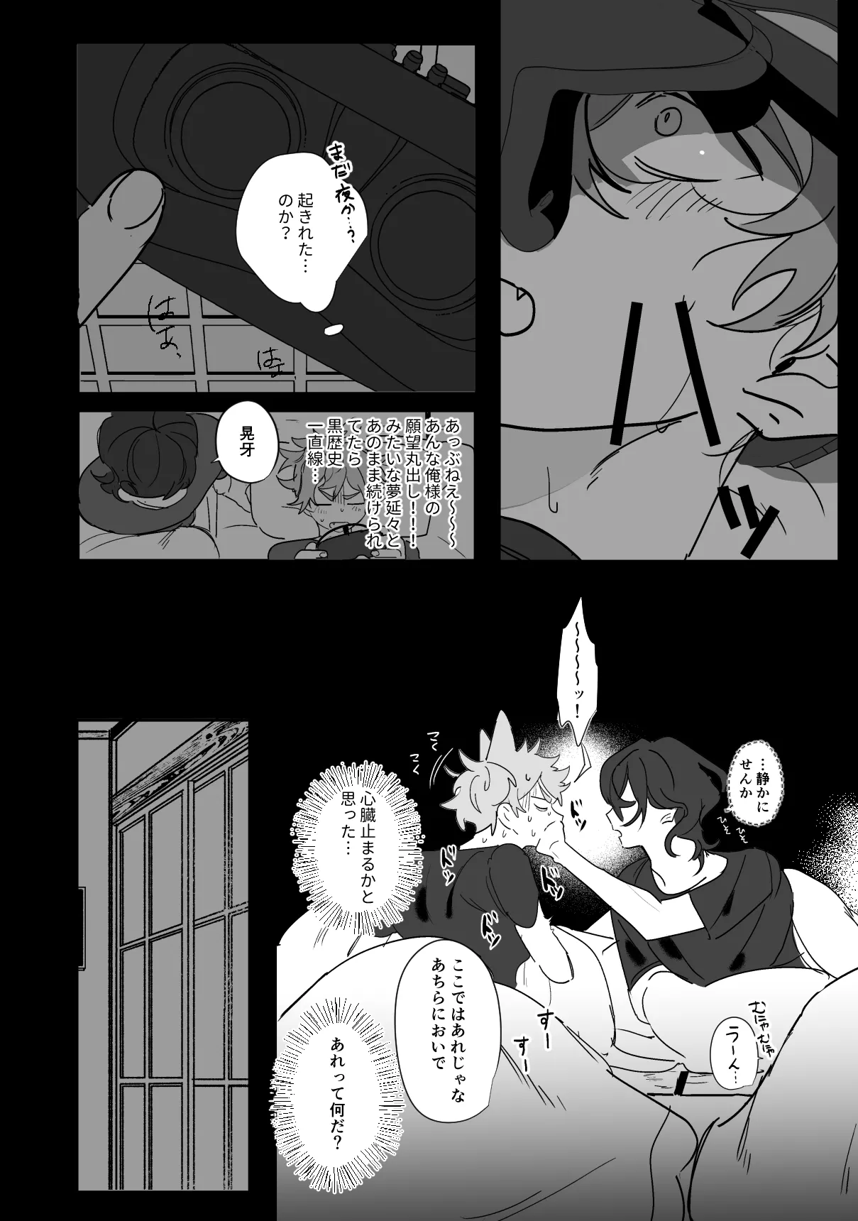 こいぬは盲目 Page.21