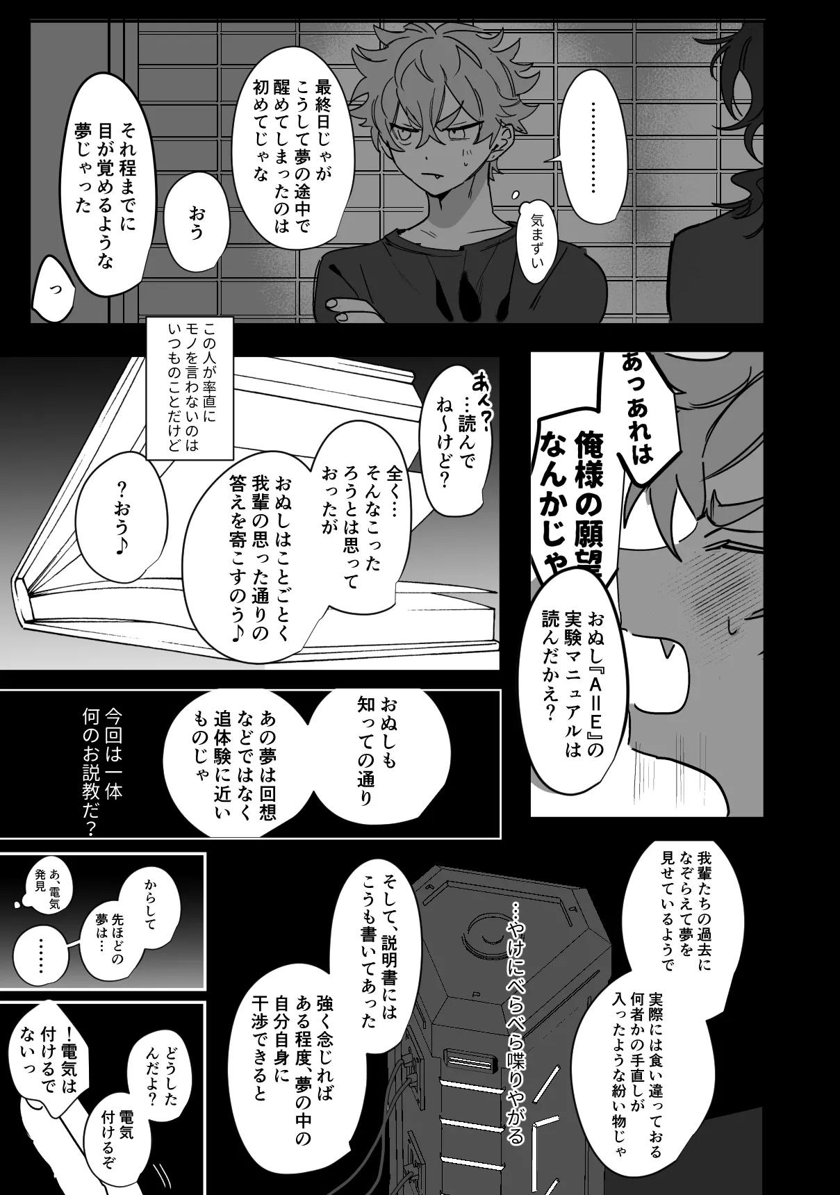 こいぬは盲目 Page.22