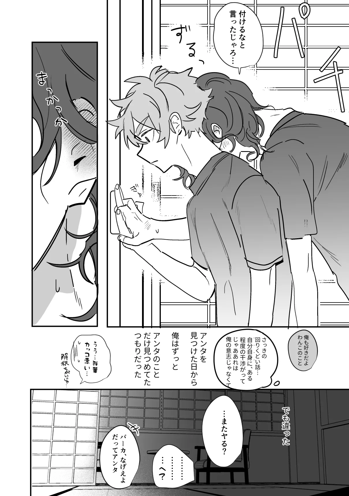 こいぬは盲目 Page.23