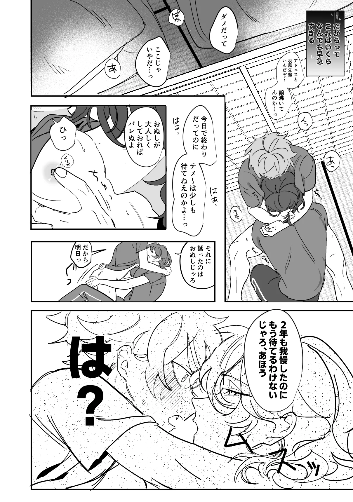 こいぬは盲目 Page.25