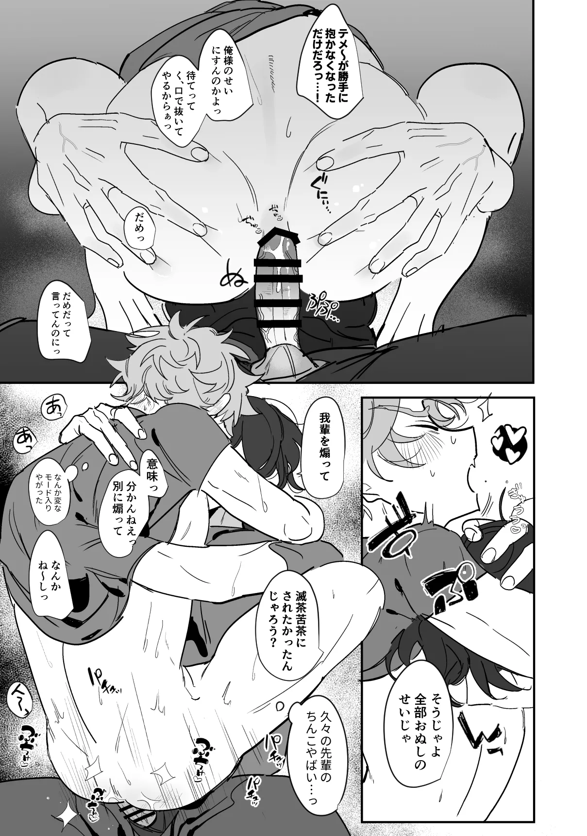 こいぬは盲目 Page.26