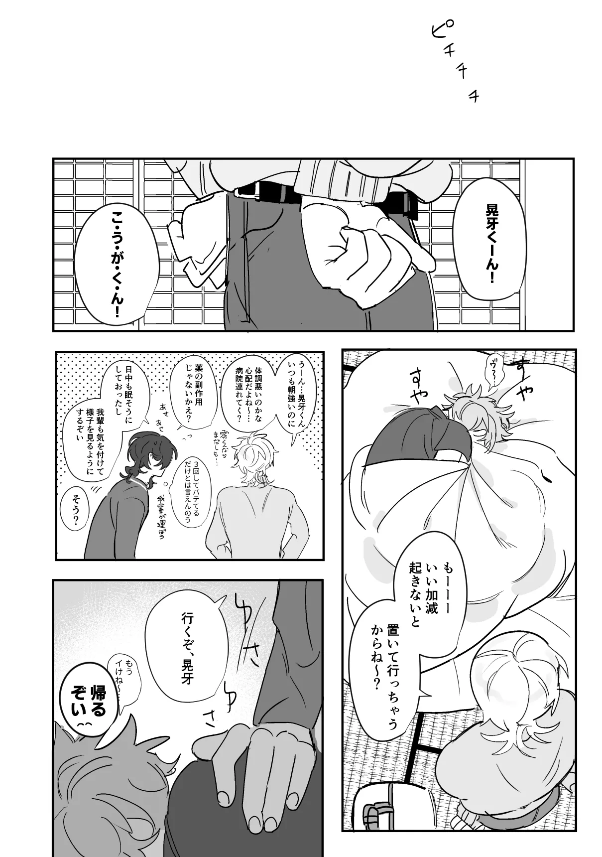 こいぬは盲目 Page.29