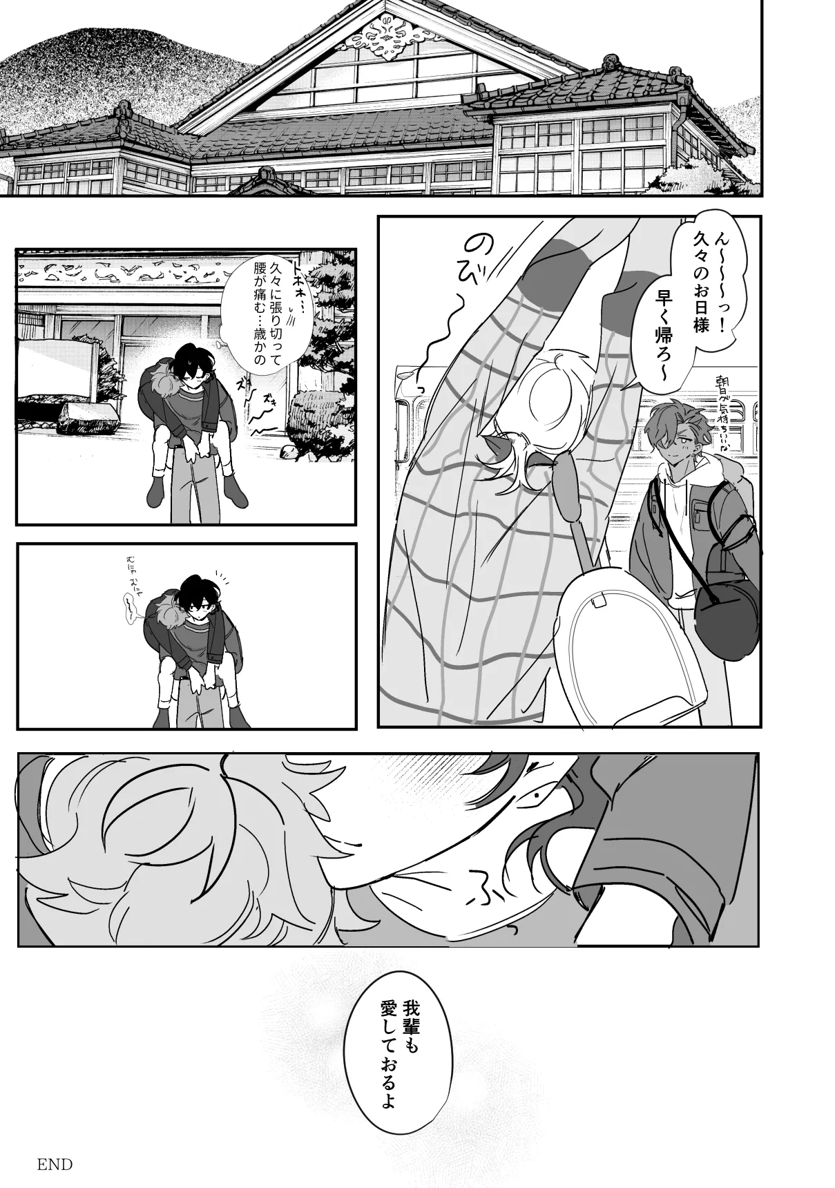 こいぬは盲目 Page.30