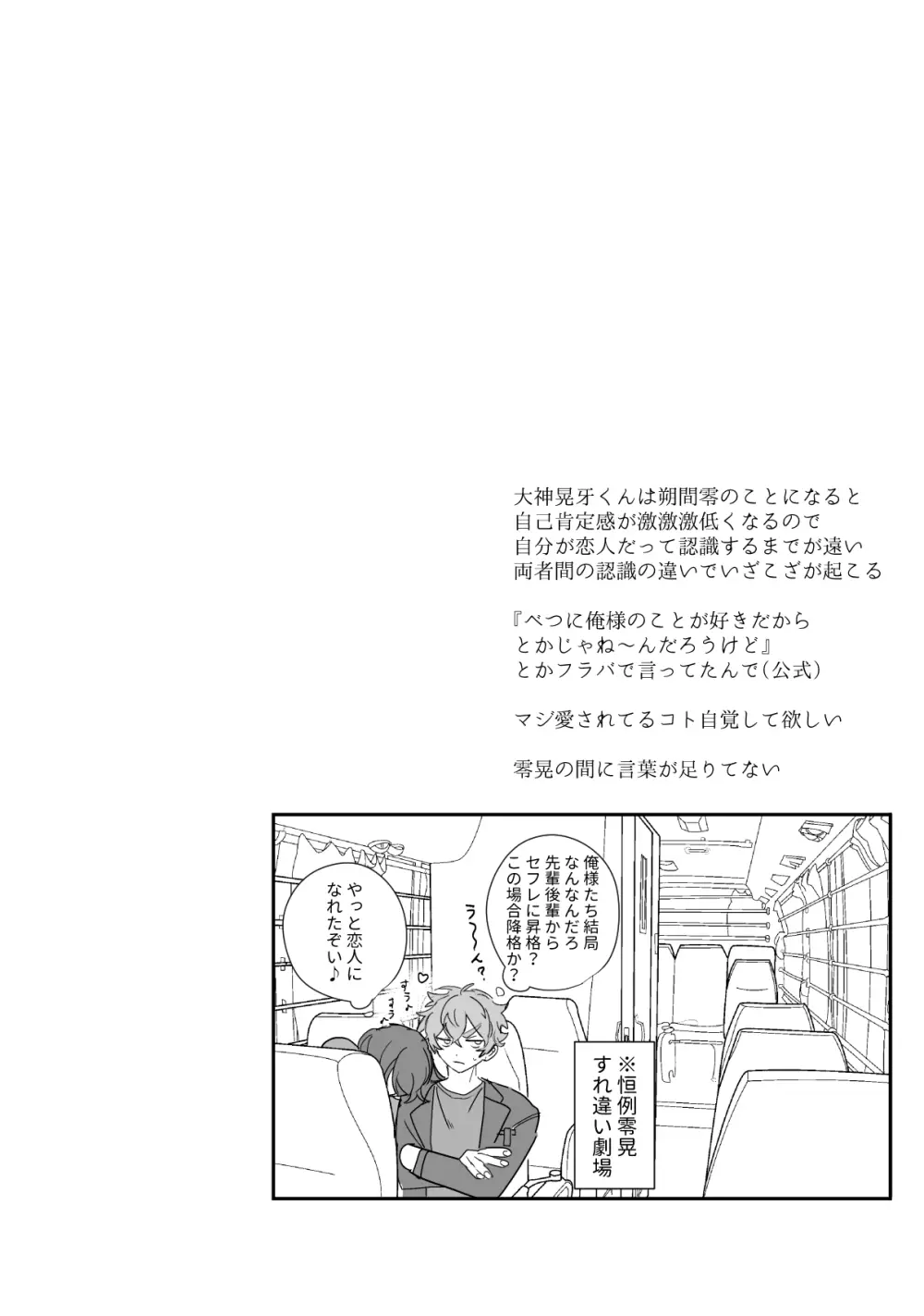 こいぬは盲目 Page.31