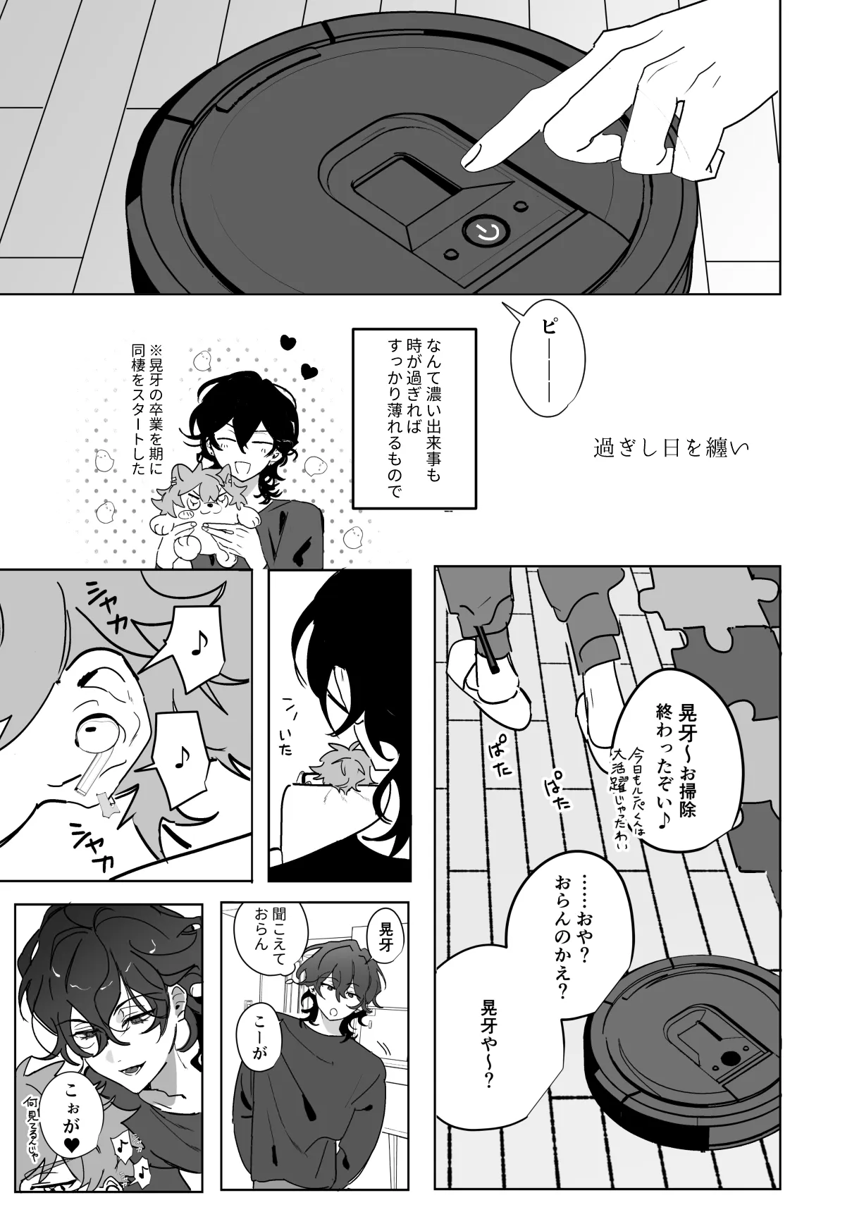 こいぬは盲目 Page.34