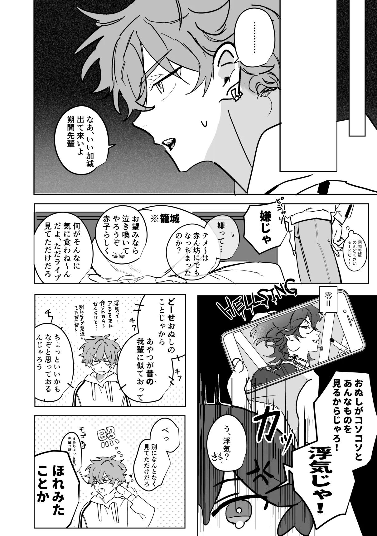 こいぬは盲目 Page.35