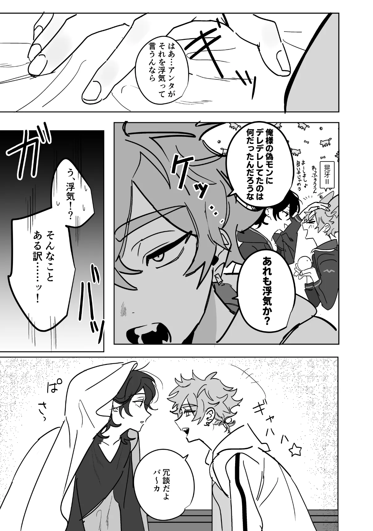 こいぬは盲目 Page.36