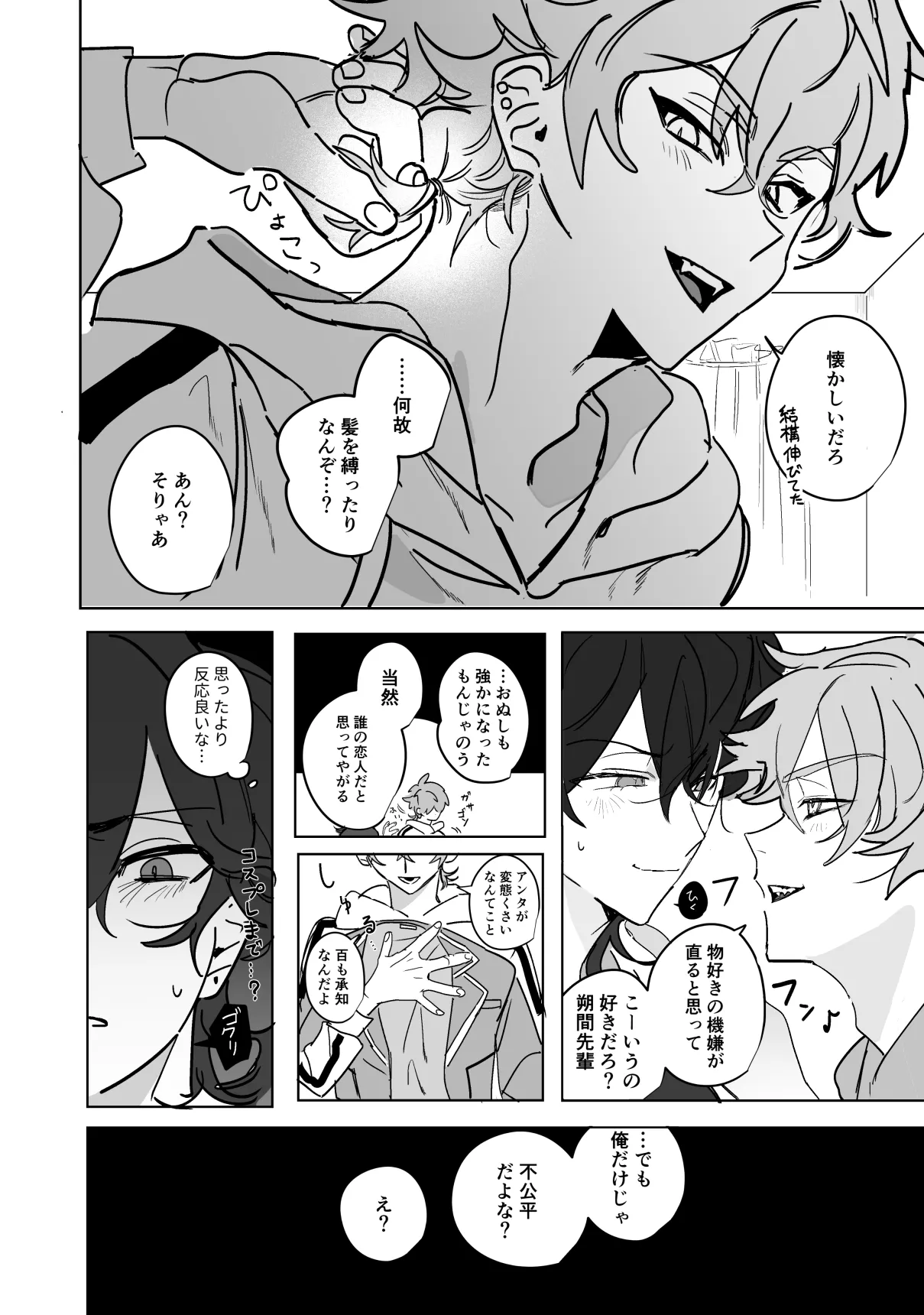 こいぬは盲目 Page.37