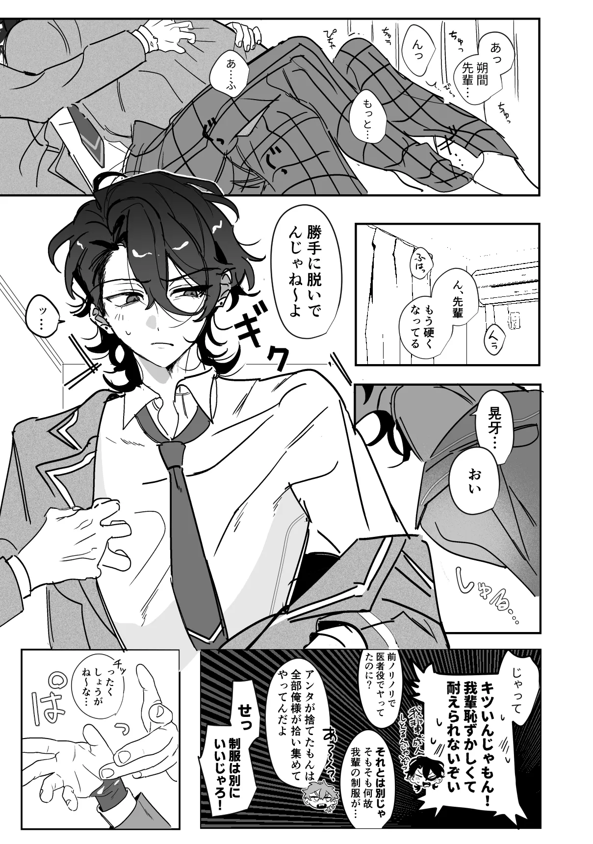 こいぬは盲目 Page.38