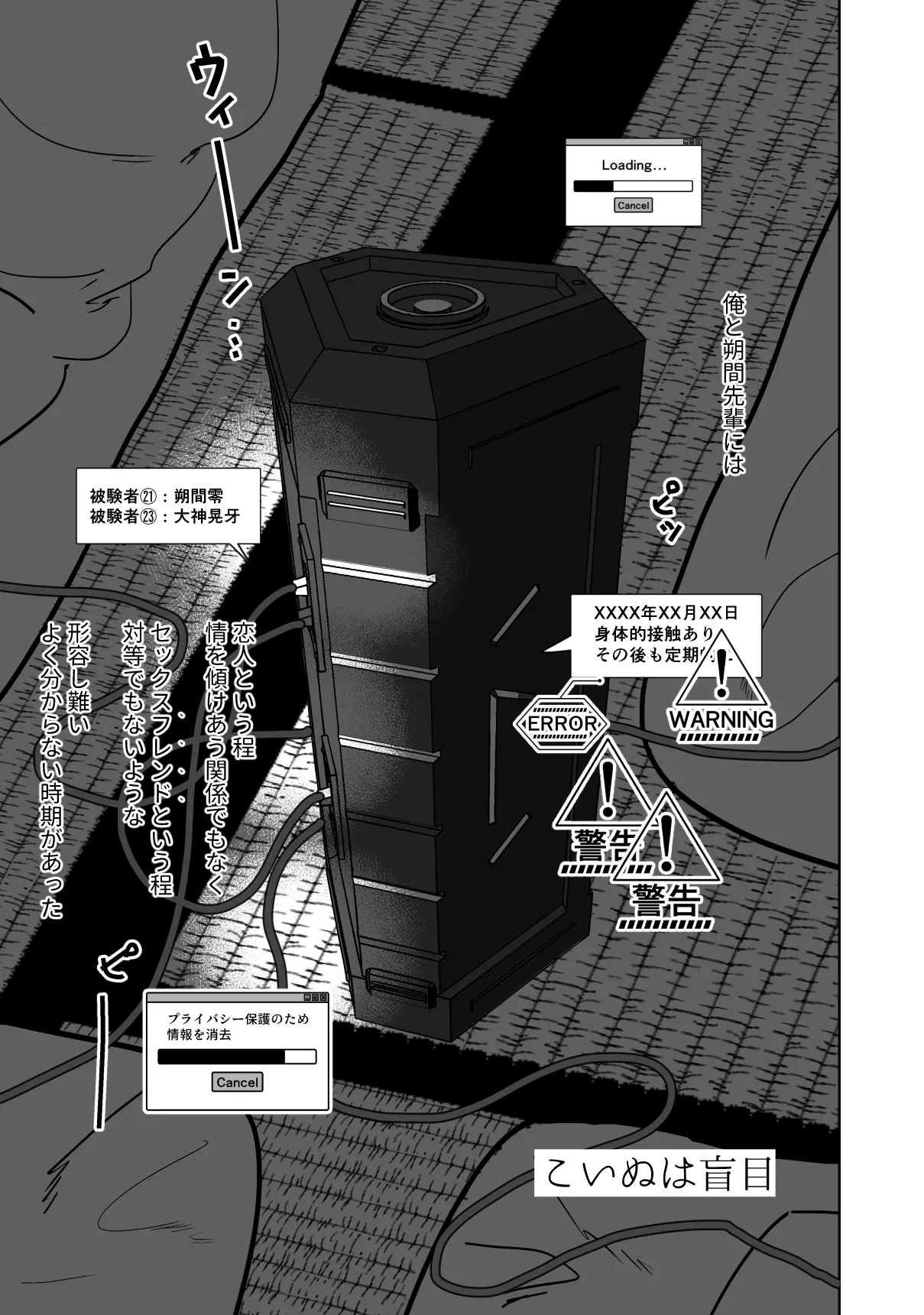 こいぬは盲目 Page.4